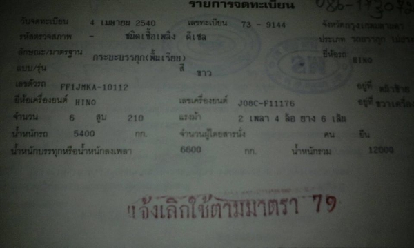 **700,000 บ.ต่อรอง**ขาย6ล้อพื้นเรียบ HINO FF1J 210HP สมอเงิน รถห้างแท้ ปี40 FF1JMKA JO8C-210แรง เครื่องเดิม เกียร์เดิม แน่นๆ แรงดี เกียร์ดี ไม่หลุด ช่วงล่างเดิมๆ คัสซีดี สวย ไม่ปะไม่ดาม กระบะพื้นเรียบ ยาว6.50ม. พื้นพอใช้ มีผุ หัวเก๋งสวย ภายในคอนโซลครบ พ.พ **700,000 บ.ต่อรอง**ขาย6ล้อพื้นเรียบ HINO FF1J 210HP สมอเงิน รถห้างแท้ ปี40 FF1JMKA JO8C-210แรง เครื่องเดิม เกียร์เดิม แน่นๆ แรงดี เกียร์ดี ไม่หลุด ช่วงล่างเดิมๆ คัสซีดี สวย ไม่ปะไม่ดาม กระบะพื้นเรียบ ยาว6.50ม. พื้นพอใช้ มีผุ หัวเก๋งสวย ภายในคอนโซลครบ พ.พ