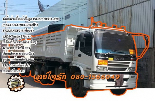 ***ขายแล้วครับขอบคุณ Truck2hand ขาย18ล้อ พ่วง แม่+ลูกดั้ม ISUZU DECA FXZ-270 (MAXLOAD) EURO2 ปี51 FXZ23NZF2 4 6SD1-Turbo 270แรง เครื่องเดิม เกียร์เดิม เฟืองช้า เครื่องแน่น แห้งๆ ไม่เยิ้ม ครับ แรงดีจริง เกียร์ดีไม่หลุด ไม่หอน ช่วงล่างเดิมๆ คัสซีสวยเดิมๆ ไม