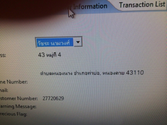 ****เตือน พี่ๆทีซื้อขายของนะครับ ระวังบุลคลในรูปหลอกโอนเงิน****