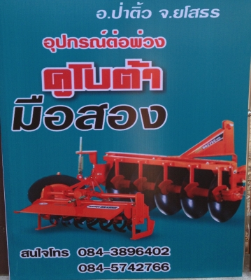 ==>ขายโรตารี่ตราช้าง RX-162 (ส่งไป อ.กุดชุม จ.ยโสธร)