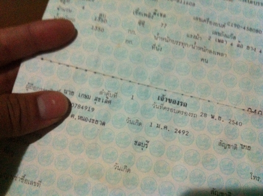 เล่มทะเบียน Datsun 620 ช้างเหยียบ เล่มทะเบียน Datsun 620 ช้างเหยียบ