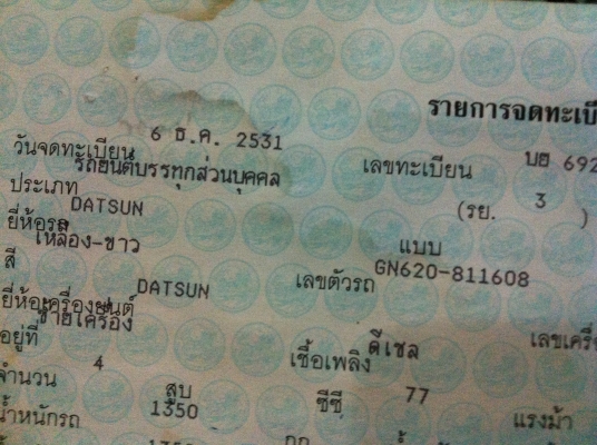 เล่มทะเบียน Datsun 620 ช้างเหยียบ เล่มทะเบียน Datsun 620 ช้างเหยียบ