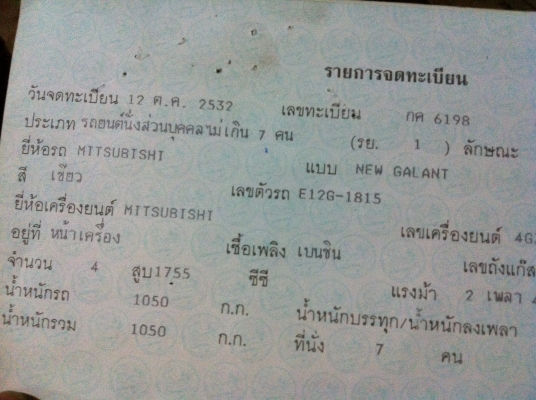 เล่มทะเบียน รถเก๋ง มิตซู รย.1