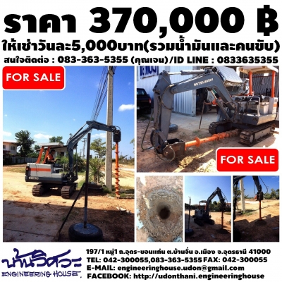 ขายรถขุดและเจาะหลุม