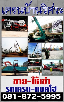 ให้เช่ารถเครน