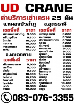 ให้เช่ารถเครน