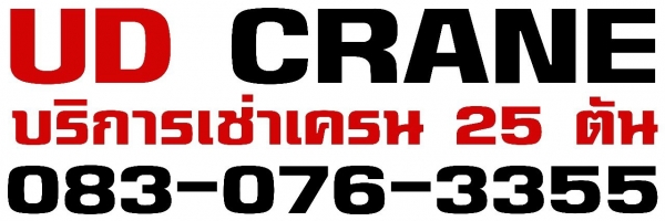 ให้เช่ารถเครน