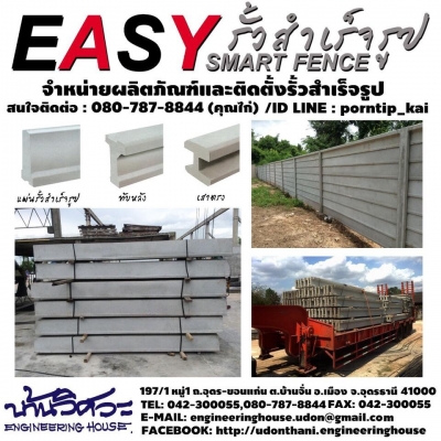 รับทำรั้วสำเร็จรูป และให้เช่าเครื่องจักรสำหรับงานก่อสร้างรั้ว