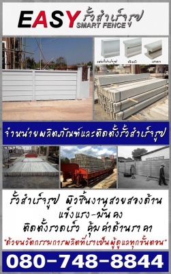รับทำรั้วสำเร็จรูป และให้เช่าเครื่องจักรสำหรับงานก่อสร้างรั้ว