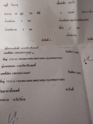 ขาย cb750f2n ราคา 75000 คับ เอกสารอินวอย หน้าเล่ม ใบต่อภาษี