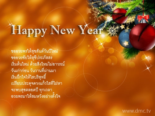 HAPPY NEW YEAR 2015  ขอให้ทุกคนมีความสุขมาก ๆ ร่ำรวยเงินทอง  สุขภาพแข็งแรง ตลอดไปจ้า