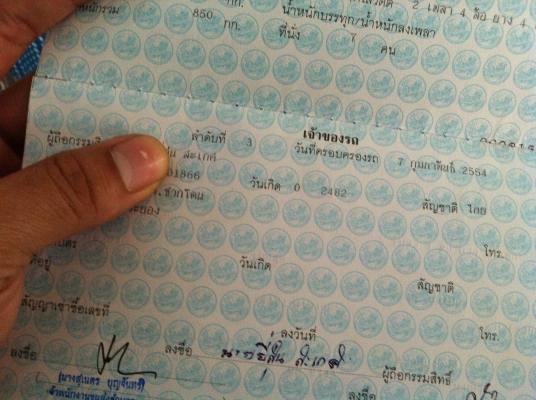 เล่มทะเบียนมาสด้า เก๋ง รย.1