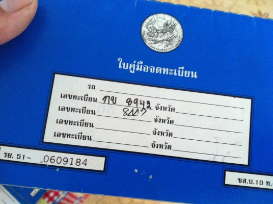 เล่มทะเบียนมาสด้า เก๋ง รย.1