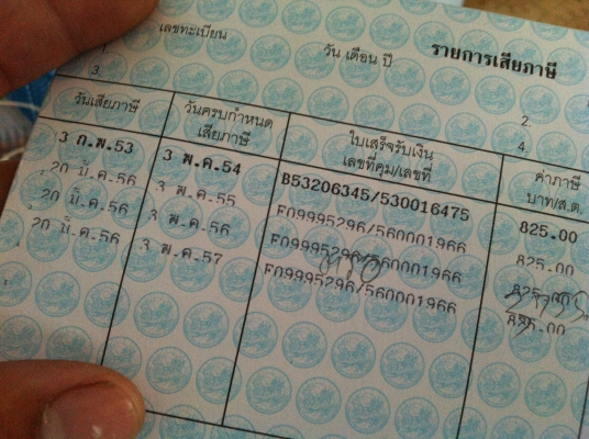 เล่มทะเบียนมาสด้า เก๋ง รย.1