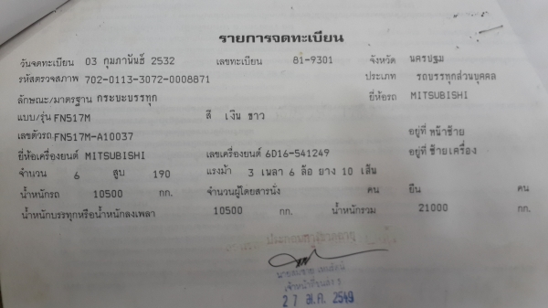 ขายด่วนสิบล้อเทนเลอร์  สนใจต่อรองได้ครับ