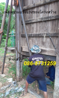 ช่าง เสริฐ รับดีดบ้าน ยกบ้าน เลื่อนบ้าน