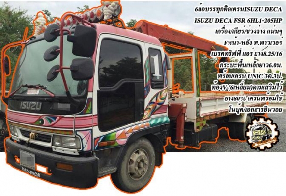 **185,000 บ.ต่อรอง**ขาย10ล้อ1เพลา ท้ายลาดขึ้นแบคโฮ100/120/150 ISUZU TX 6BB1-145 แรง เครื่องเดิมเกียร์เดิม แน่นๆ แรง ไม่เยิ้ม เกียร์ดีไม่มีหลุด เข้าง่าย ช่วงล่างเดิม คัสซีดี เดิม ไม่ปะ ไม่ดาม หางสภาพสวย ไม่ผุ เหล็กใหญ่ หนา แข็งแรง พื้นดีไม่ผุ หัวเก๋งดี พ.ธ **185,000 บ.ต่อรอง**ขาย10ล้อ1เพลา ท้ายลาดขึ้นแบคโฮ100/120/150 ISUZU TX 6BB1-145 แรง เครื่องเดิมเกียร์เดิม แน่นๆ แรง ไม่เยิ้ม เกียร์ดีไม่มีหลุด เข้าง่าย ช่วงล่างเดิม คัสซีดี เดิม ไม่ปะ ไม่ดาม หางสภาพสวย ไม่ผุ เหล็กใหญ่ หนา แข็งแรง พื้นดีไม่ผุ หัวเก๋งดี พ.ธ