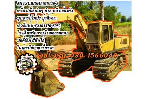 ***ขายแล้วครับขอบคุณ Truck2hand ขายแบคโฮ HYD.EXCAVATOR MITSUBISHI MS110-5 เครื่องเดิม ปั้มเดิม เครื่องMITSU 4D30 4สูบ เครื่องดีแรง ปั้มดี แน่นดี ทำงานดี คล่องตัว บูมอาร์มดีไม่ปะ บุ้งกี๋ไม่ผุ เอวดีแน่น ช่วงล่าง70\% โซ่ดี โรลเลอร์ดี มีแตก1ลูก เฟรมไม่ผุ ตีนตะ