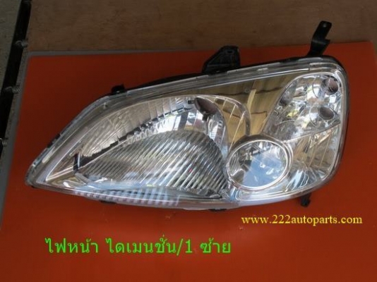 ไฟหน้า-ไฟท้าย- ของแท้ ราคาประหยัดกระเป๋า