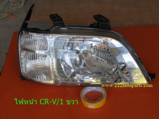 ไฟหน้า-ไฟท้าย- ของแท้ ราคาประหยัดกระเป๋า