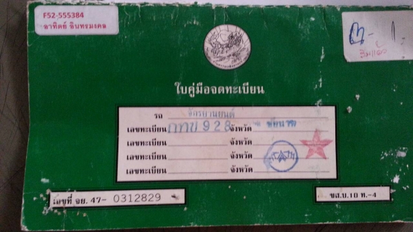 wave100s ปี47 กท928 เครื่องดี เอกสารครบ 13,000