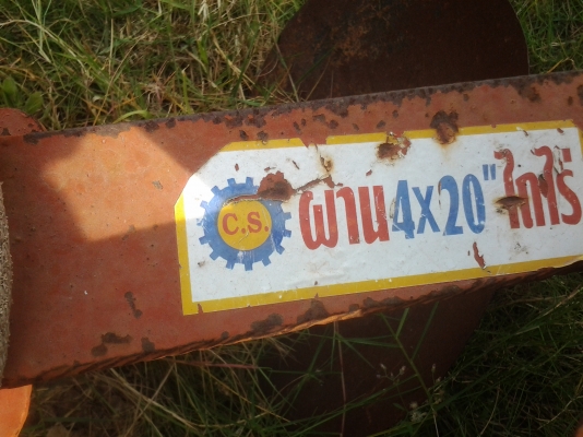 ขายตามสภาพพาน4ยีห้อCSใบ20นิ้วติดกับรถไถคูโบต้า ขายตามสภาพพาน4ยีห้อCSใบ20นิ้วติดกับรถไถคูโบต้า