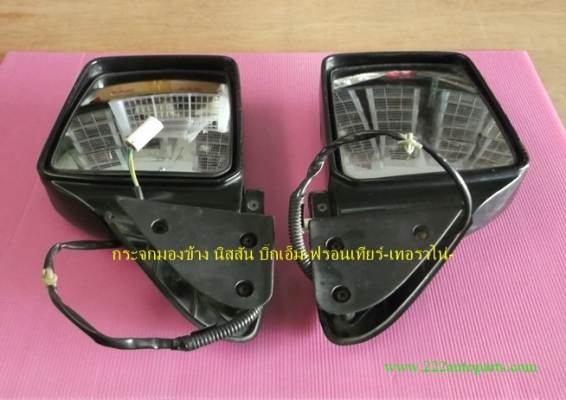 กระจกมองข้าง นิสสัน บิ๊กเอ็ม-ฟรอนเทียร์-เทอราโน่