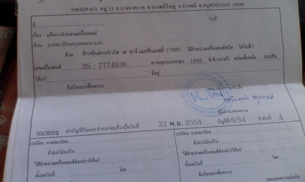 เลขเครื่อง3s