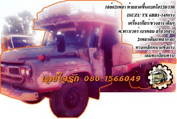 ***ขายแล้วครับขอบคุณ Truck2hand ขาย10ล้อ2เพลา ท้ายลาดขึ้นแบคโฮ100/120/150 ISUZU TX 6BB1-145HP เครื่องเดิม เกียร์เดิม แน่นดี แรงดี เครื่องอึด ทน ไม่จุกจิก เกียร์ดี ไม่หลุด ช่วงล่างเดิมๆ คัสซีดี มีบวมบ้าง ตามอายุ สโลวกลางครบ 2เพลาเดิม(เพลาก่าย) หางสภาพโอเค