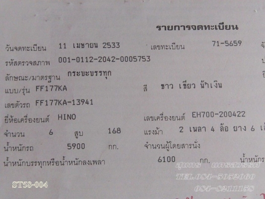 ขายด่วน รถบรรทุก 6 ล้อ HINO FF 168 แรง รถห้างแท้  รถพร้อมใช้งาน ราคาสุดคุ้ม