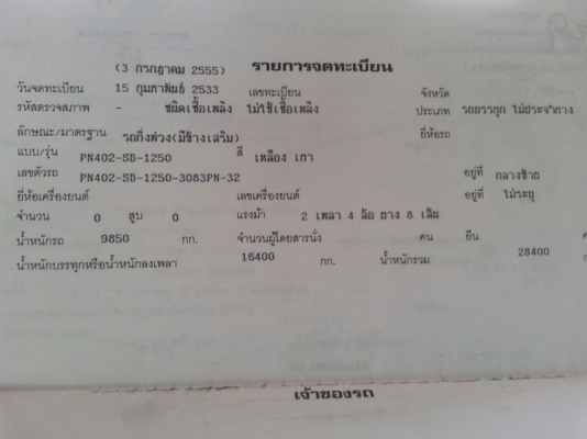 ขายหางพ่วง พนัส. 3 เพลา. ( ยัด )  ปี 55   สนใจติดต่อ  081 - 6079515