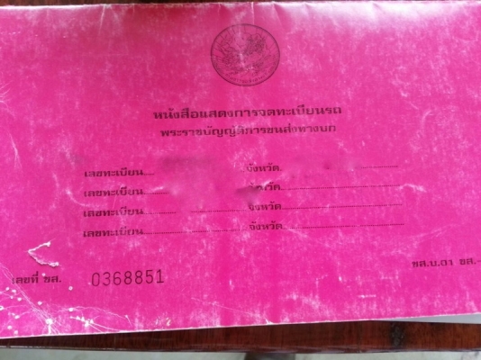 ขายหางพ่วง พนัส. 3 เพลา. ( ยัด )  ปี 55   สนใจติดต่อ  081 - 6079515