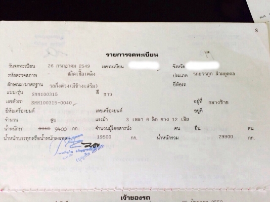 ขายหางรั้ว 3 เพลาแท้ SMM100315 ปี 49 สภาพสวย สนใจโทร 081-970-1072