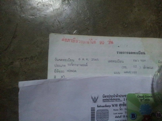 ขายเวฟ 100 ทะเบียนพร้อมโอน ภาษีขาดเกิน3 ปี ราคา5200