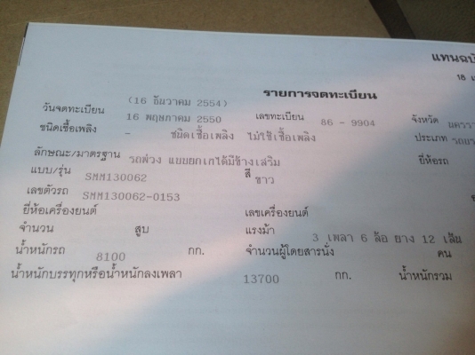 ขายรถ12ล้อแม่320แรงลูก3เพลาพร้อมใช้งานสวยๆ