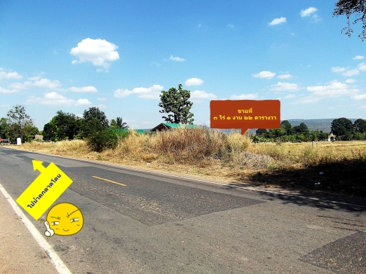 ขายที่ดินติดถนนอุทยานแห่งชาติตาดโตน จ.ชัยภูมิ (๒๐๕๑) เนื้อที่ ๓ ไร่ ๑ งาน ๒๒ ตารางวา