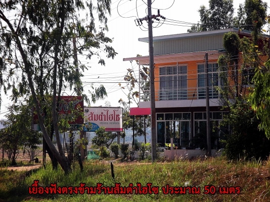 ขายที่ดินติดถนนอุทยานแห่งชาติตาดโตน จ.ชัยภูมิ (๒๐๕๑) เนื้อที่ ๓ ไร่ ๑ งาน ๒๒ ตารางวา