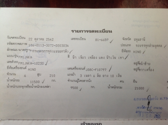 FM1J สมอเงิน 210 ดั้มกะบะปิเนียม