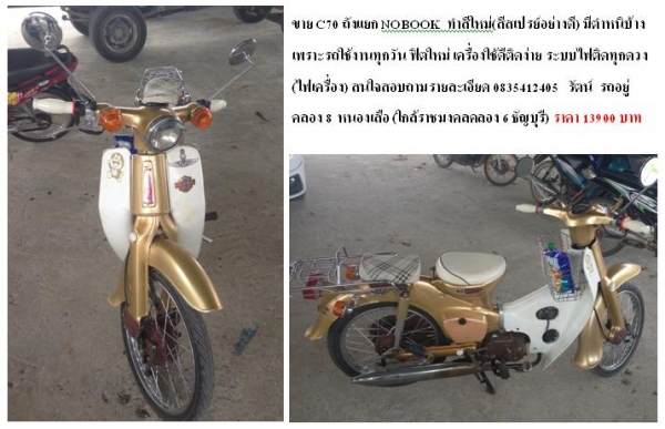 ขาย C70 ถังแยก