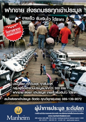 ฝากขายรถยนต์ รถบรรทุก รวดเร็ว ได้ราคา รับเงินไวใน 3 วัน