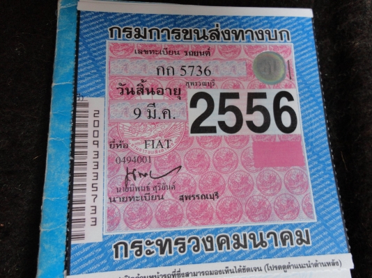 ขอบคุณ พ.เสือ ฝากขายรถเก๋าเก่า FIAT ใช้งานได้ปกติ+เอกสารพร้อมโอน โทร.081-005-8785 ขอบคุณ พ.เสือ ฝากขายรถเก๋าเก่า FIAT ใช้งานได้ปกติ+เอกสารพร้อมโอน โทร.081-005-8785