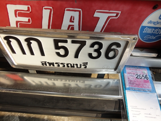 ขอบคุณ พ.เสือ ฝากขายรถเก๋าเก่า FIAT ใช้งานได้ปกติ+เอกสารพร้อมโอน โทร.081-005-8785