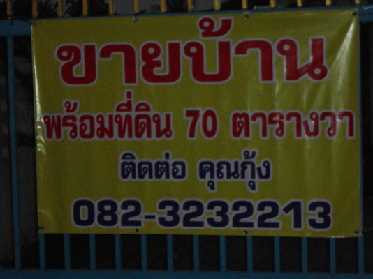 ขายบ้าน 2 ชั้น พร้อมที่ดิน ราคาถู๊กถูก สนใจโทร.082-323-2213