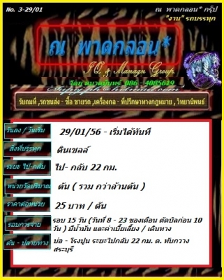 งาน 3-29/01 วิ่งดินเชลล์ บ่อ-โรงปูน ทับกวาง สระบุรี 22 กม 25 บ./ หมวดมินทร์ 086-4085619