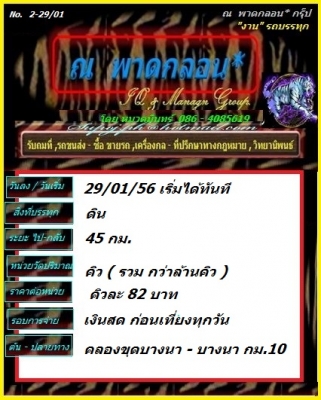 งาน 3-29/01 วิ่งดินเชลล์ บ่อ-โรงปูน ทับกวาง สระบุรี 22 กม 25 บ./ หมวดมินทร์ 086-4085619 งาน 3-29/01 วิ่งดินเชลล์ บ่อ-โรงปูน ทับกวาง สระบุรี 22 กม 25 บ./ หมวดมินทร์ 086-4085619