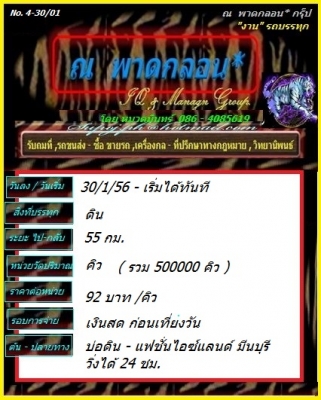 งาน 4.30.01 วิ่งดินลงแฟชั่นไอซ์แลนด์ มีนบุรี 55 กม 92 บ.  เงินสด วิ่งได้ 24 ชม. เดี่ยว- พ่วง / หมวดมินทร์ 086-4085619