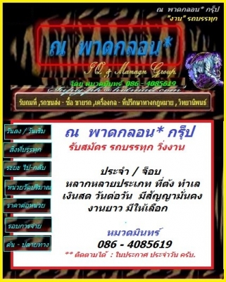งาน 4.30.01 วิ่งดินลงแฟชั่นไอซ์แลนด์ มีนบุรี 55 กม 92 บ. เงินสด วิ่งได้ 24 ชม. เดี่ยว- พ่วง / หมวดมินทร์ 086-4085619 งาน 4.30.01 วิ่งดินลงแฟชั่นไอซ์แลนด์ มีนบุรี 55 กม 92 บ. เงินสด วิ่งได้ 24 ชม. เดี่ยว- พ่วง / หมวดมินทร์ 086-4085619