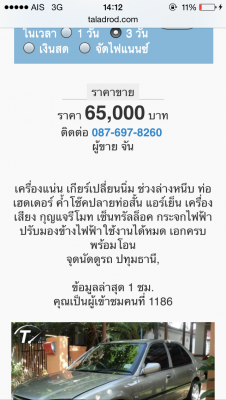 ระวังไอ้จัน 087-6978260 หลอกโอนเงินค่ามัดจำรถ ชื่อนายดำรงรักษ์ เบญจทรัพย์ ธ.กรุงไทย 4930451035 อย่าโอนนะครับ