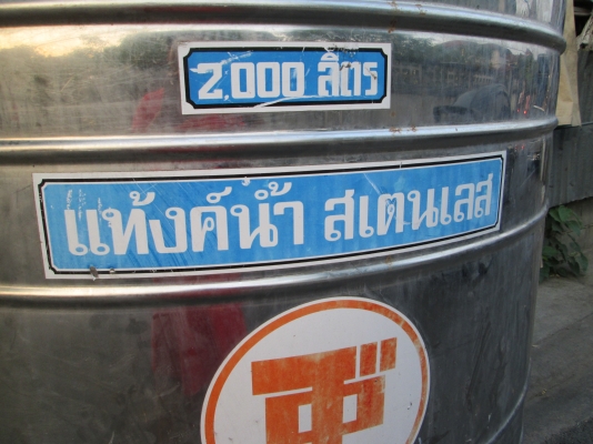 ผมล้างแล้วครับ ราคาคุยได้ครับ  อยากขายแล้วครับ   แทงก์น้ำแสตนเลส  2000ลิตร  หนามาก  ไม่มีรั่ว  ไม่มีซึมครับ