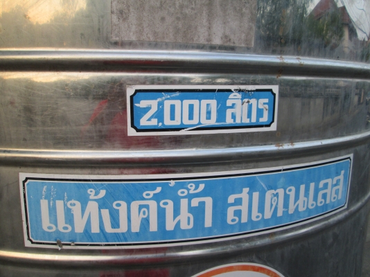 ผมล้างแล้วครับ ราคาคุยได้ครับ  อยากขายแล้วครับ   แทงก์น้ำแสตนเลส  2000ลิตร  หนามาก  ไม่มีรั่ว  ไม่มีซึมครับ